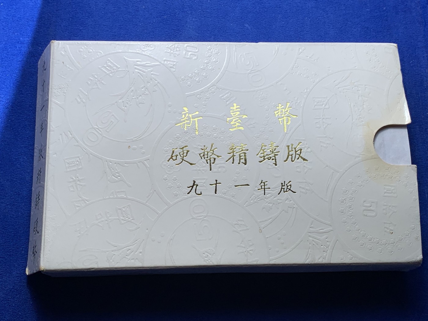 《竞宝斋》第221场-周日，周一 2场 (全场包邮) 台湾省民国九十一年第一轮马年精致套币含二分之一盎司大银章 少见生肖 现在很难再运进来 市场价四百多元