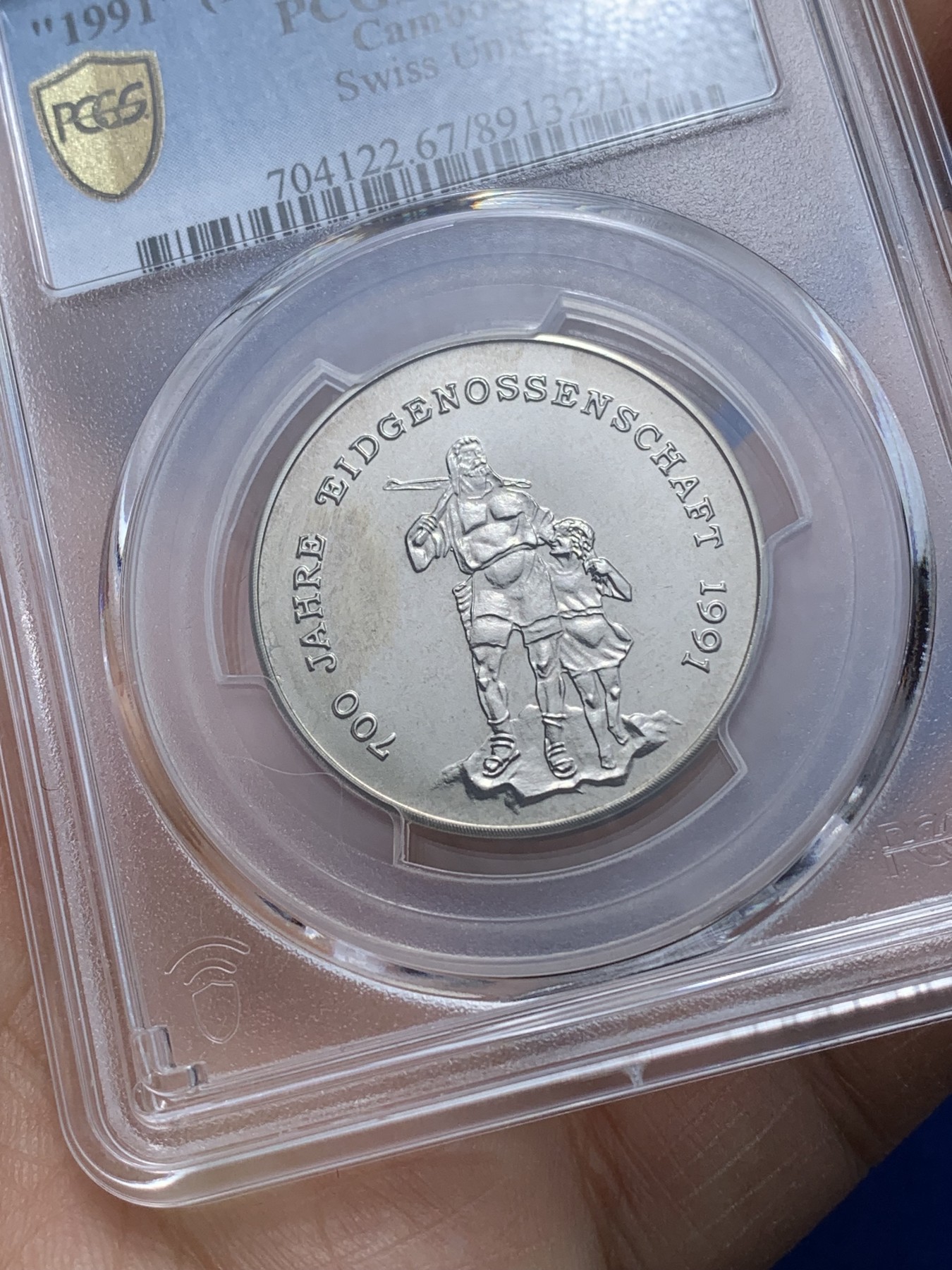 《竞宝斋》第221场-周日，周一 2场 (全场包邮) PCGS金盾 MS67 柬埔寨1988年纪念瑞士联邦4瑞尔镍币