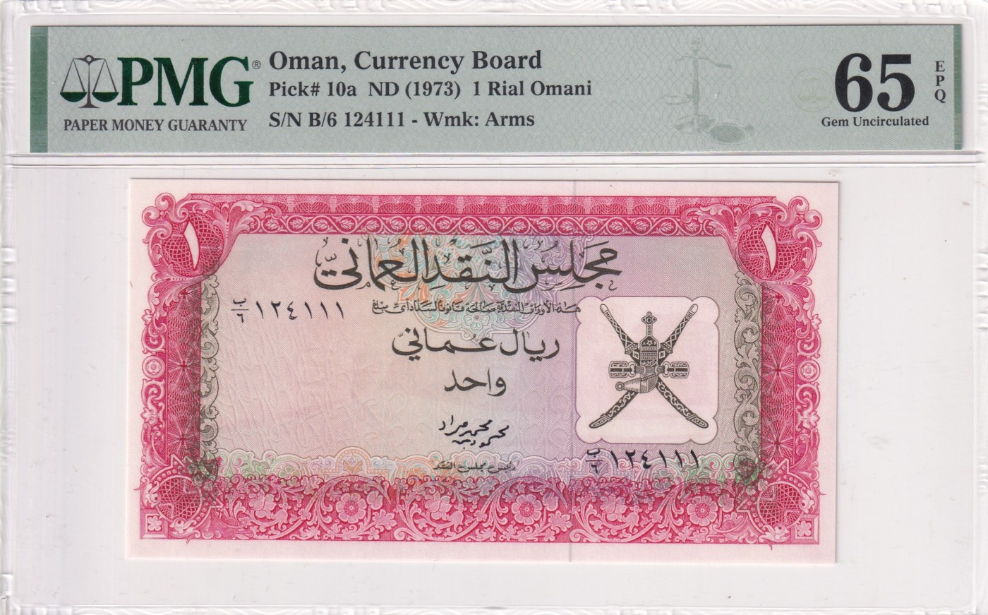 🌗乐淘淘世界纸币拍卖 第32期 🌓 【B/6 124111】阿曼1973年纸币 1里亚尔 豹子号111 PMG65EPQ