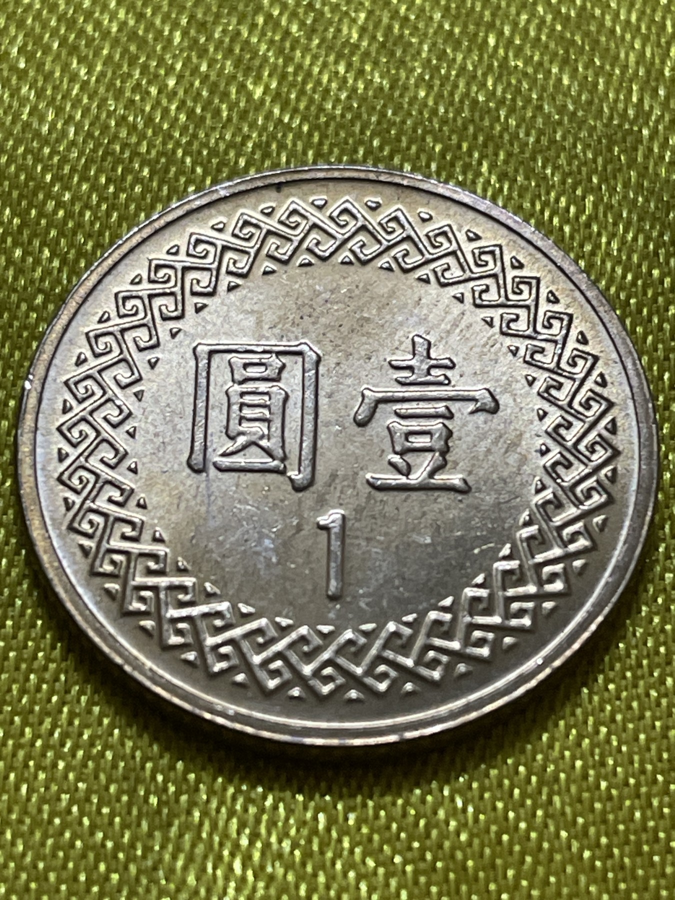 神仙姐姐散币好品专场第十期（无佣金，预留三期自动发出 原光品相民国84年一元