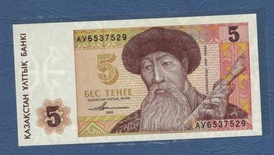 哈萨克斯坦1993年5坚戈 克劳斯目录P-9 无4 亚洲纸币 实物图 UNC - 哈萨克斯坦1993年5坚戈 克劳斯目录P-9 无4 亚洲纸币 实物图 UNC