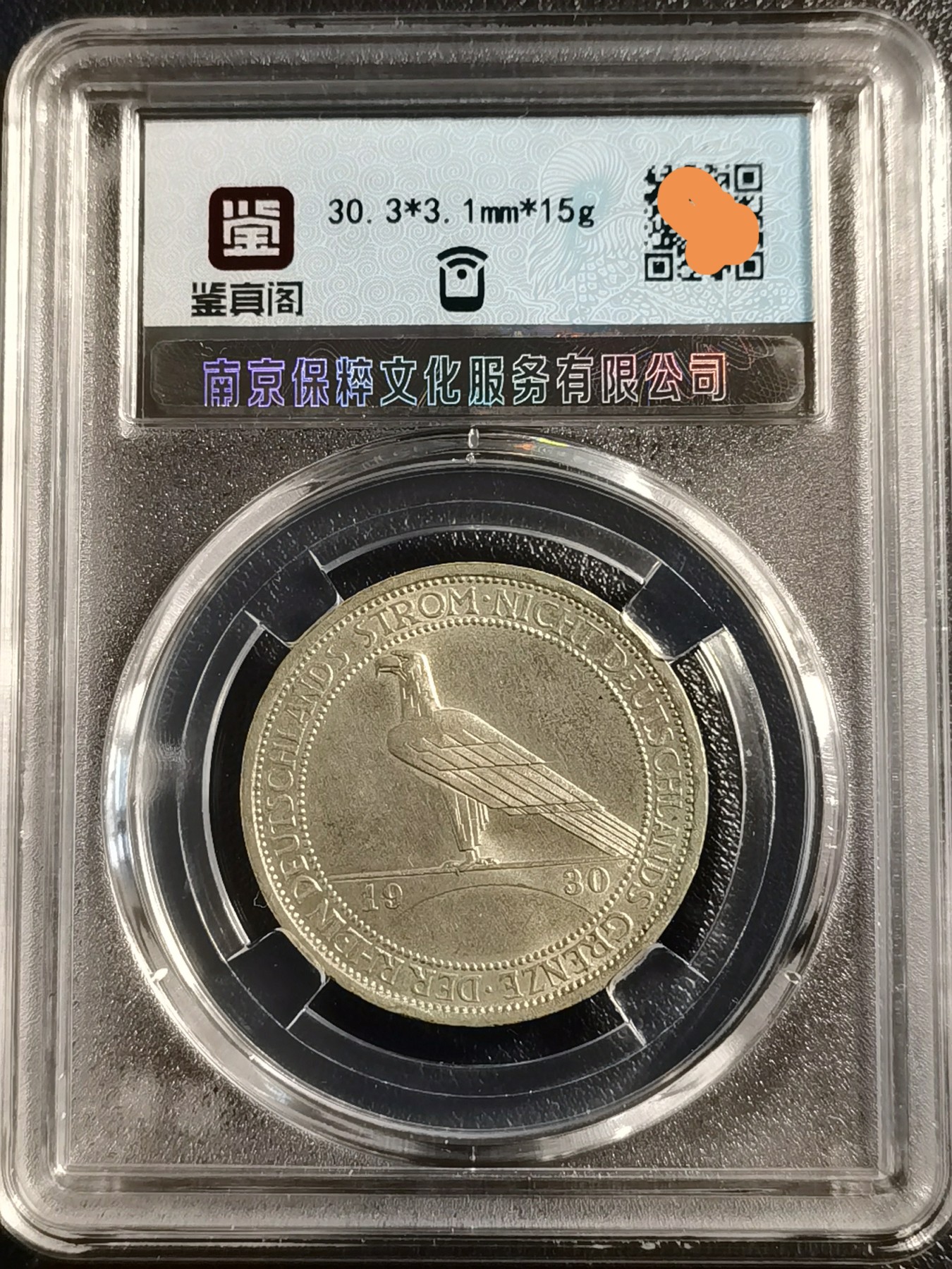 🎉🎊乐享宝藏💎💰~20231216专场 德国3马克银币~解放莱茵