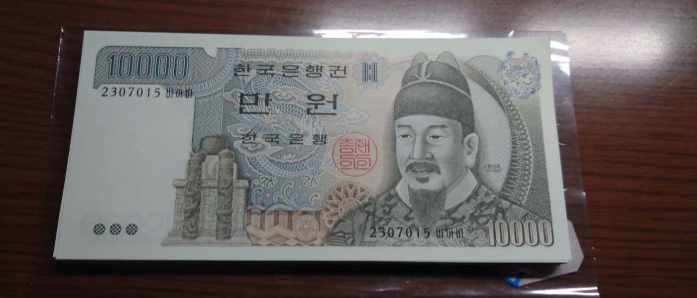 1983年韩国10000元(第三版)团购专场 剩余部分号码 全场免佣金 1983年韩国10000元 全新绝品无4尾号015