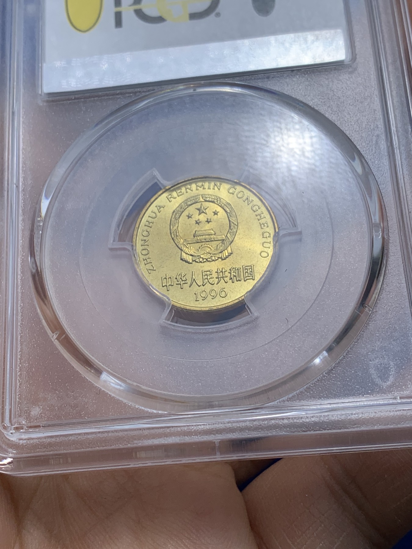 《竞宝斋》第221场-周日，周一 2场 (全场包邮) PCGS MS67 中国1996年梅花5角 闪电标