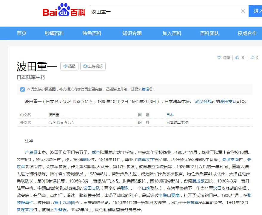 波田重一  纪元两千六百年祝典纪念章证书【陆军中将 第五军司令官（关东军所属） 武汉会战波田支队 第十九师团长 朝鲜联盟事务局总长 台湾混成旅团长 步兵第三旅团长 第九师团参谋长 天津驻屯步兵队长 步兵第41联队长 】