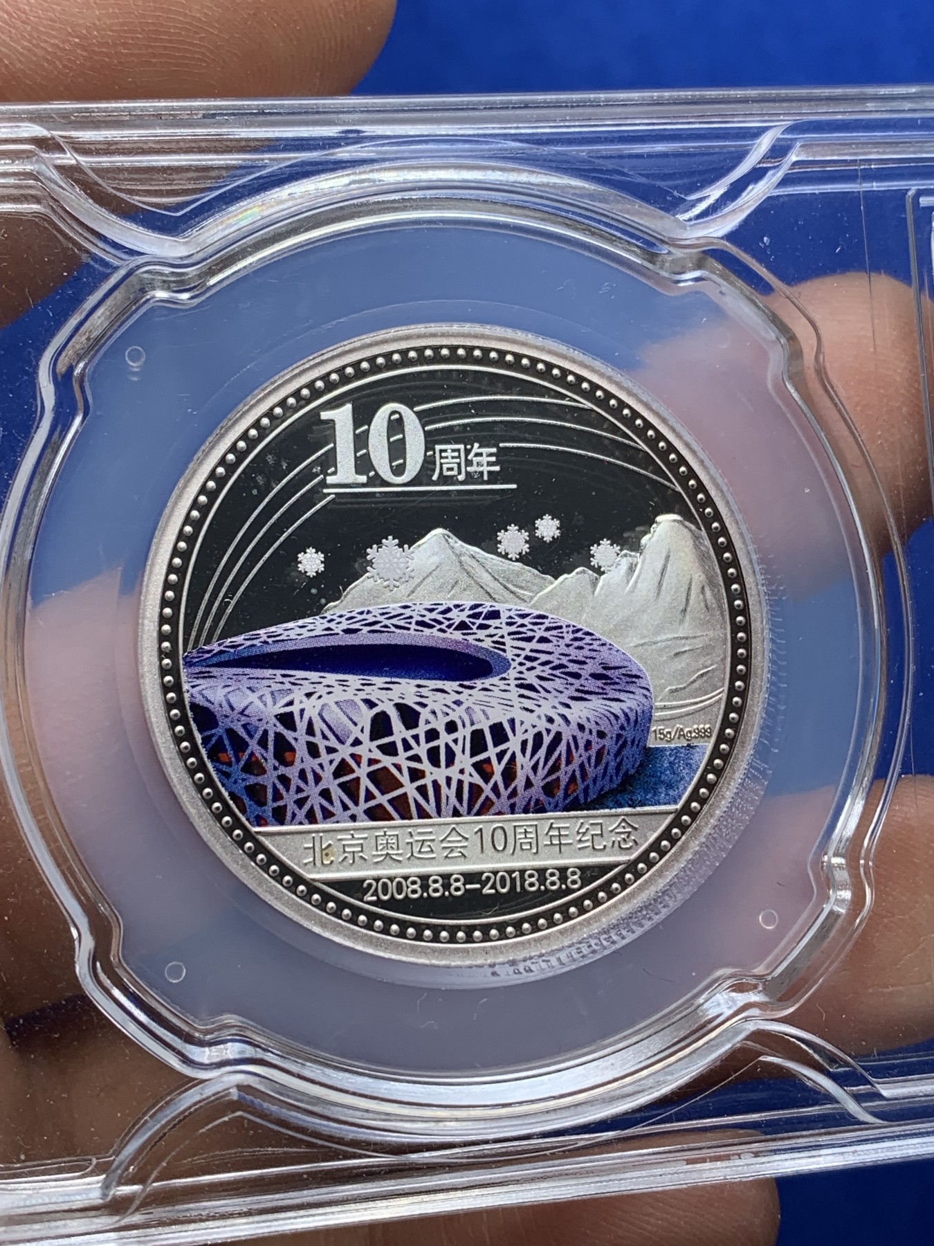 《竞宝斋》第221场-周日，周一 2场 (全场包邮) 2022年冬奥会10周年纪念银章 15克 999足银