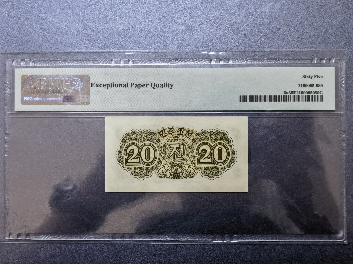 双旦进行时 Pick#6a 1947 20 Chon PMG65分 EPQ