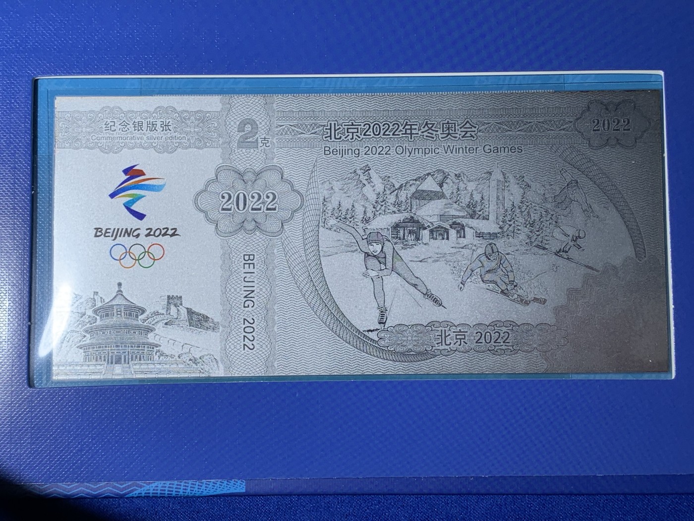 《竞宝斋》第221场-周日，周一 2场 (全场包邮) 2022冬奥会纪念银版张 2克999足银 发行量80000枚
