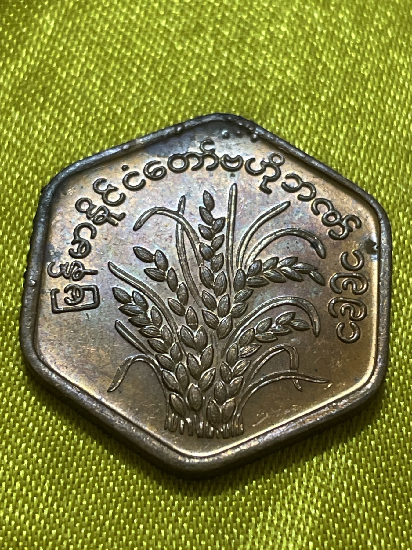 神仙姐姐散币好品专场第十期（无佣金，预留三期自动发出 全新缅甸水稻，边缘氧化