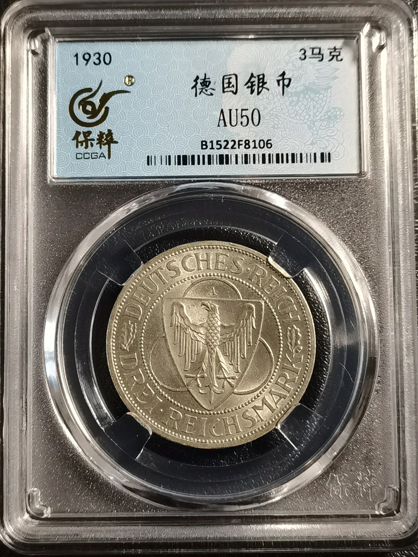 🎉🎊乐享宝藏💎💰~20231216专场 德国3马克银币~解放莱茵