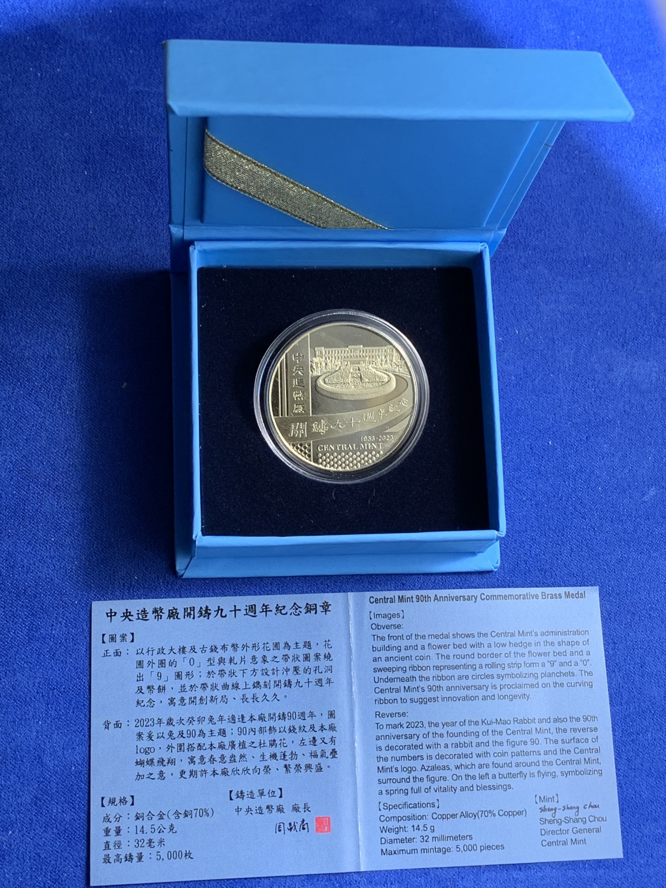 《竞宝斋》第221场-周日，周一 2场 (全场包邮) 台湾省中央造币厂开铸90周年纪念铜章，正面为行政大楼 原盒证 发行量仅5000枚 应该是开铸系列的关门章 有价无市的物品