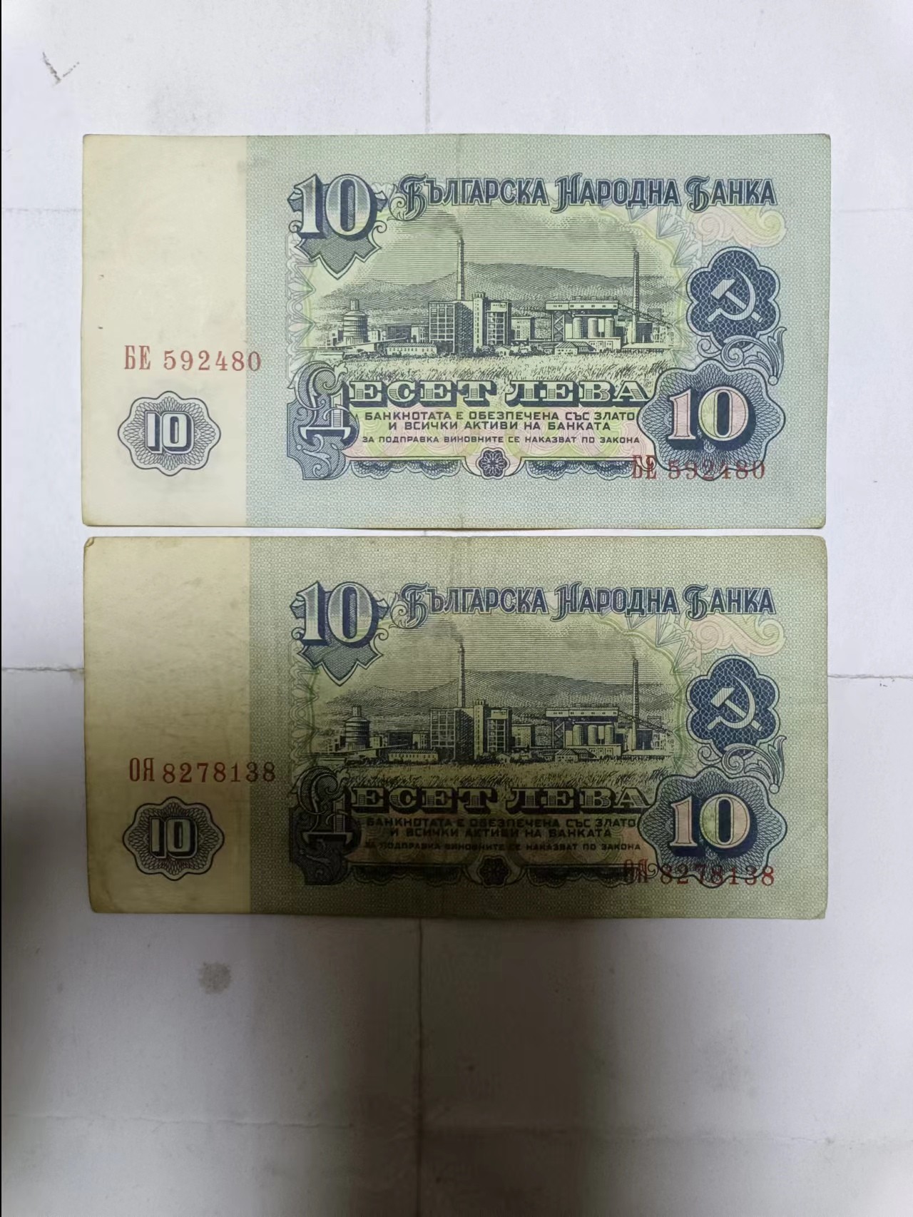 【20231207】非全新纸币第九十七场 保加利亚1962和1974年10列弗，共2张
