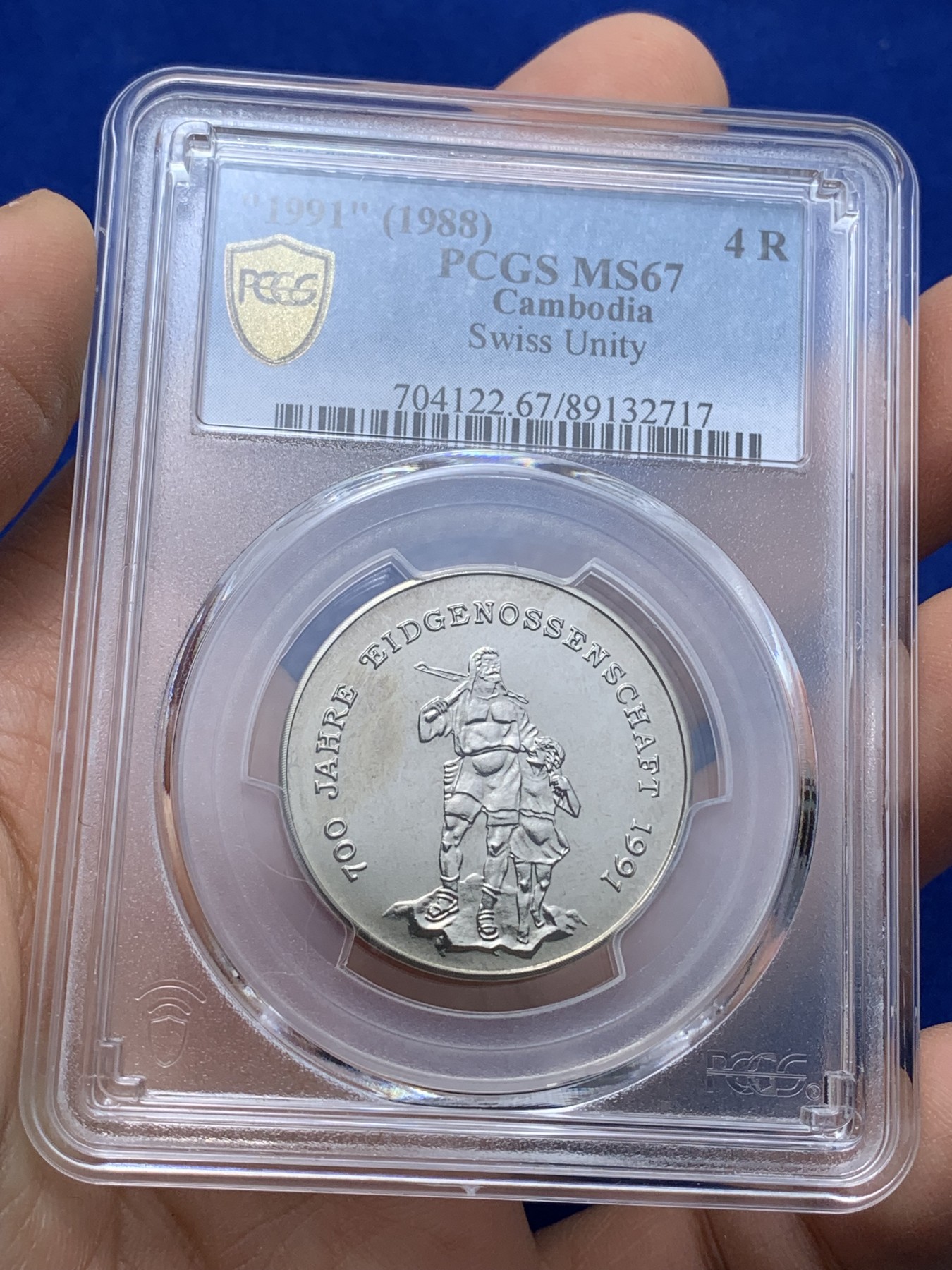 《竞宝斋》第221场-周日，周一 2场 (全场包邮) PCGS金盾 MS67 柬埔寨1988年纪念瑞士联邦4瑞尔镍币
