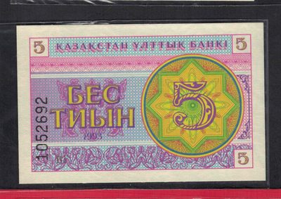 哈萨克斯坦1993年5泰因 无47 克劳斯目录P-3 亚洲纸币 实物图 UNC - 哈萨克斯坦1993年5泰因 无47 克劳斯目录P-3 亚洲纸币 实物图 UNC