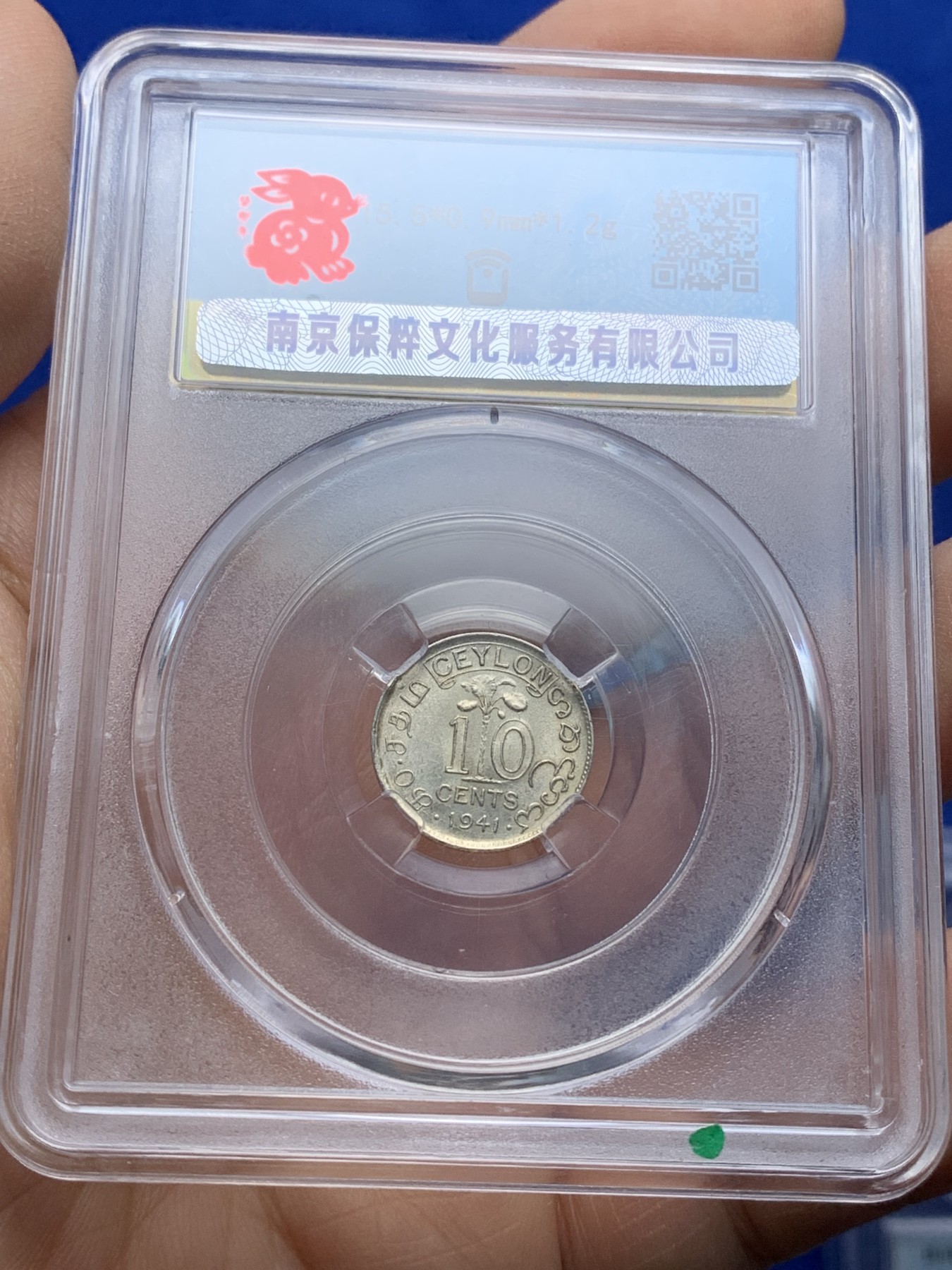 《竞宝斋》第221场-周日，周一 2场 (全场包邮) 4枚一组 保粹评级银币 AU53西班牙1880阿方索十三世50分+MS62英属锡兰1941乔治六世10分+MS62英属新西兰1943/1946乔治六世3便士