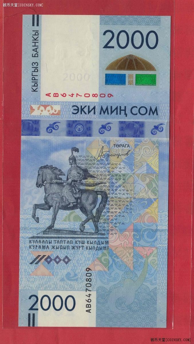 吉尔吉斯斯坦2017年2000索姆 AB冠 纪念钞 亚洲纸币 实物图 UNC