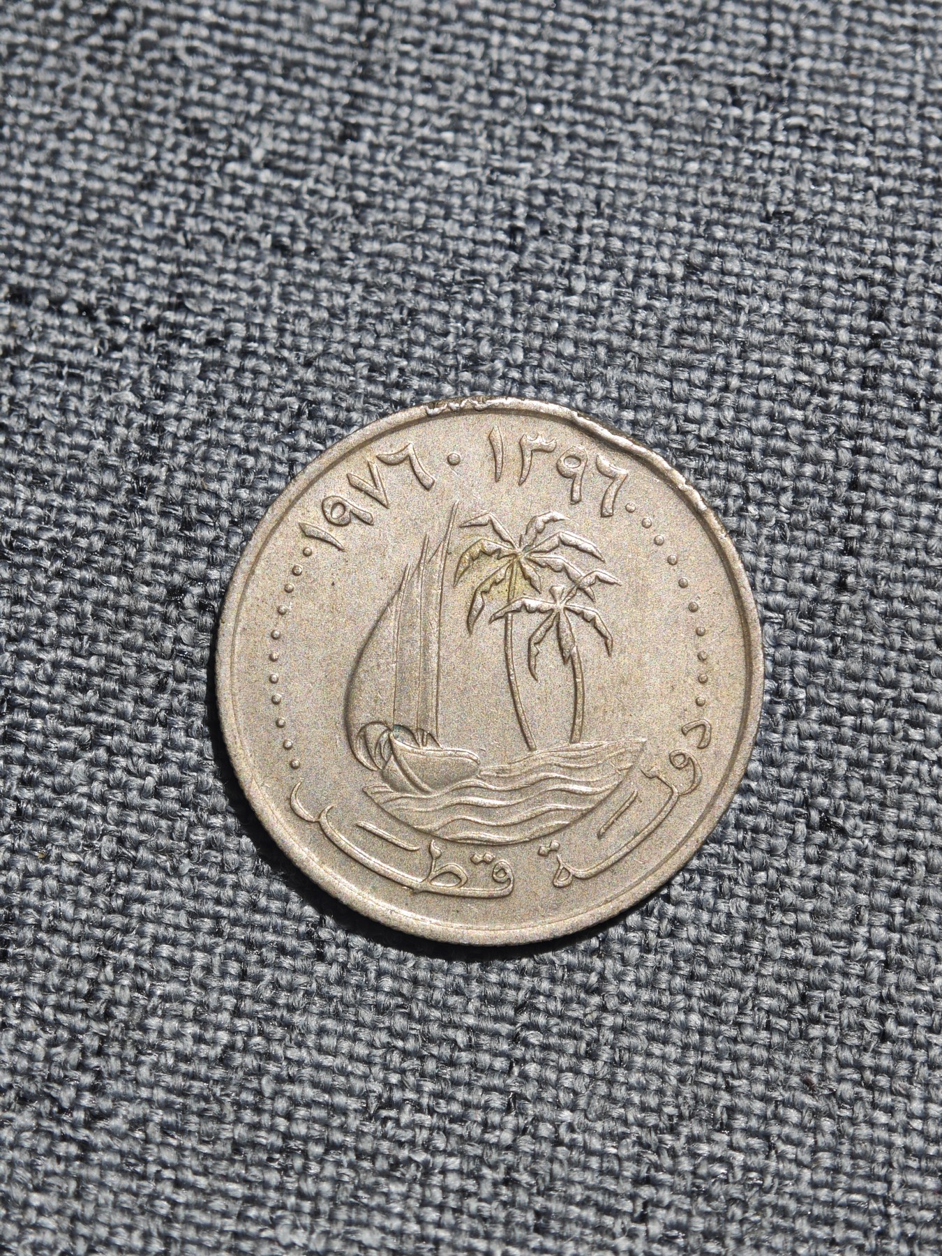 外国硬币收藏店第4期 卡塔尔1976年25迪拉姆