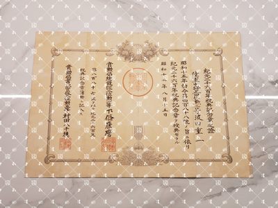 波田重一  纪元两千六百年祝典纪念章证书【陆军中将 第五军司令官（关东军所属） 武汉会战波田支队 第十九师团长 朝鲜联盟事务局总长 台湾混成旅团长 步兵第三旅团长 第九师团参谋长 天津驻屯步兵队长 步兵第41联队长 】 - 波田重一  纪元两千六百年祝典纪念章证书【陆军中将 第五军司令官（关东军所属） 武汉会战波田支队 第十九师团长 朝鲜联盟事务局总长 台湾混成旅团长 步兵第三旅团长 第九师团参谋长 天津驻屯步兵队长 步兵第41联队长 】
