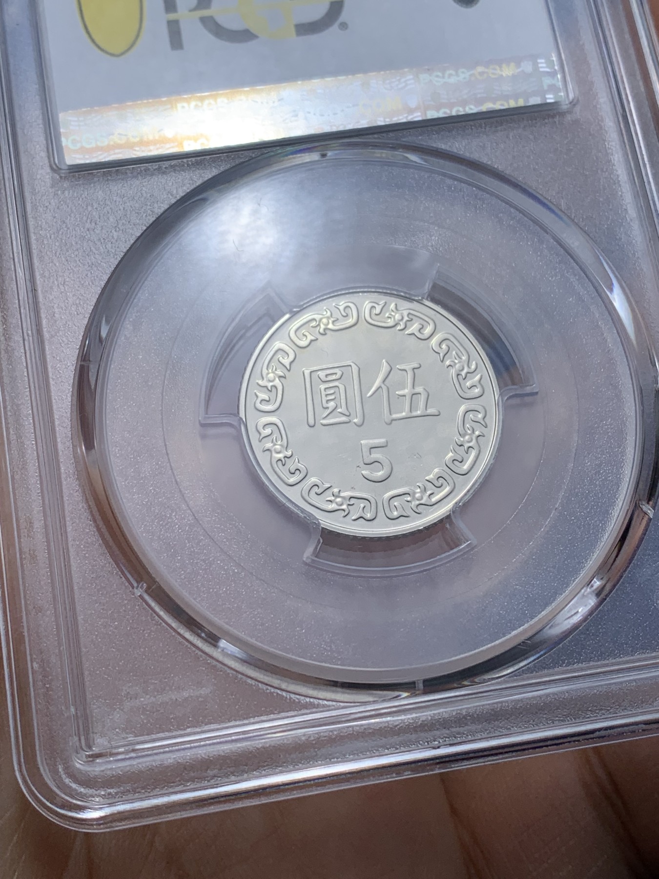 《竞宝斋》第221场-周日，周一 2场 (全场包邮) PCGS金盾 PR66DCAM 台湾省1998年虎年蒋介石5元精制镍币