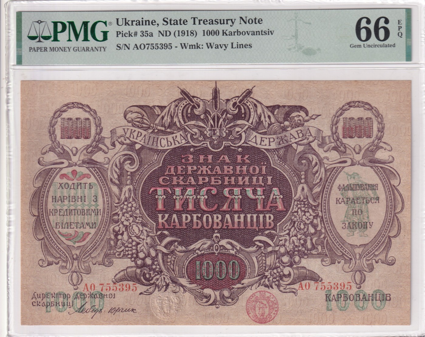 🌗乐淘淘世界纸币拍卖 第32期 🌓 【AO755395】乌克兰1918年纸币 1000格里夫尼亚 百年老钞 PMG66EPQ