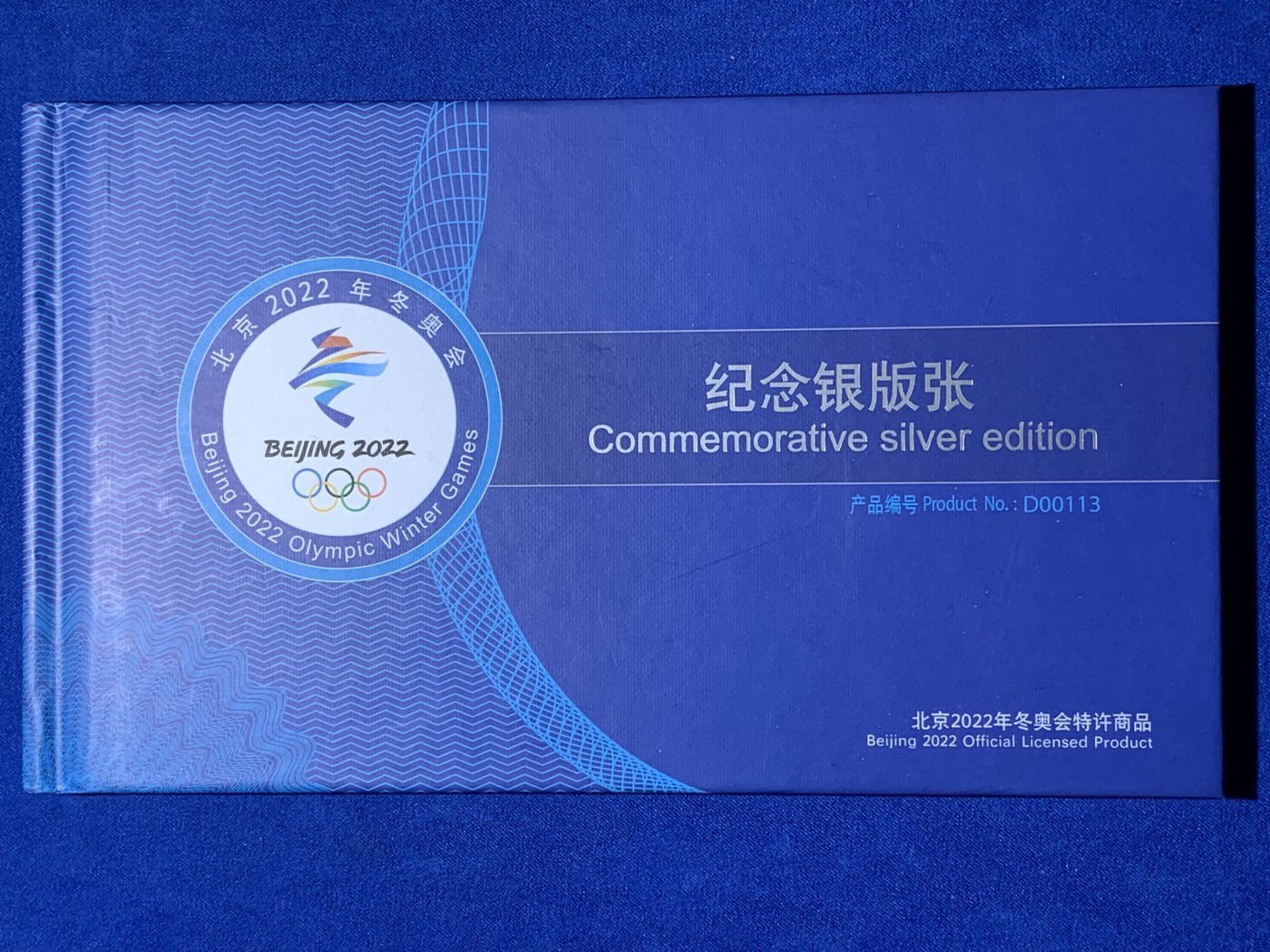 《竞宝斋》第221场-周日，周一 2场 (全场包邮) 2022冬奥会纪念银版张 2克999足银 发行量80000枚