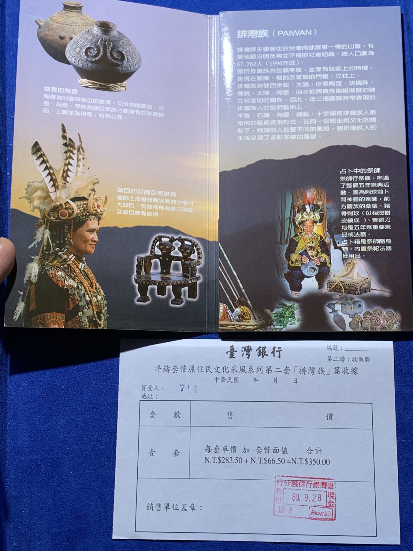 《竞宝斋》第221场-周日，周一 2场 (全场包邮) 台湾省原住民套币排湾族 伍角 伍元 拾圆为未流通年份 含文化主题章牌