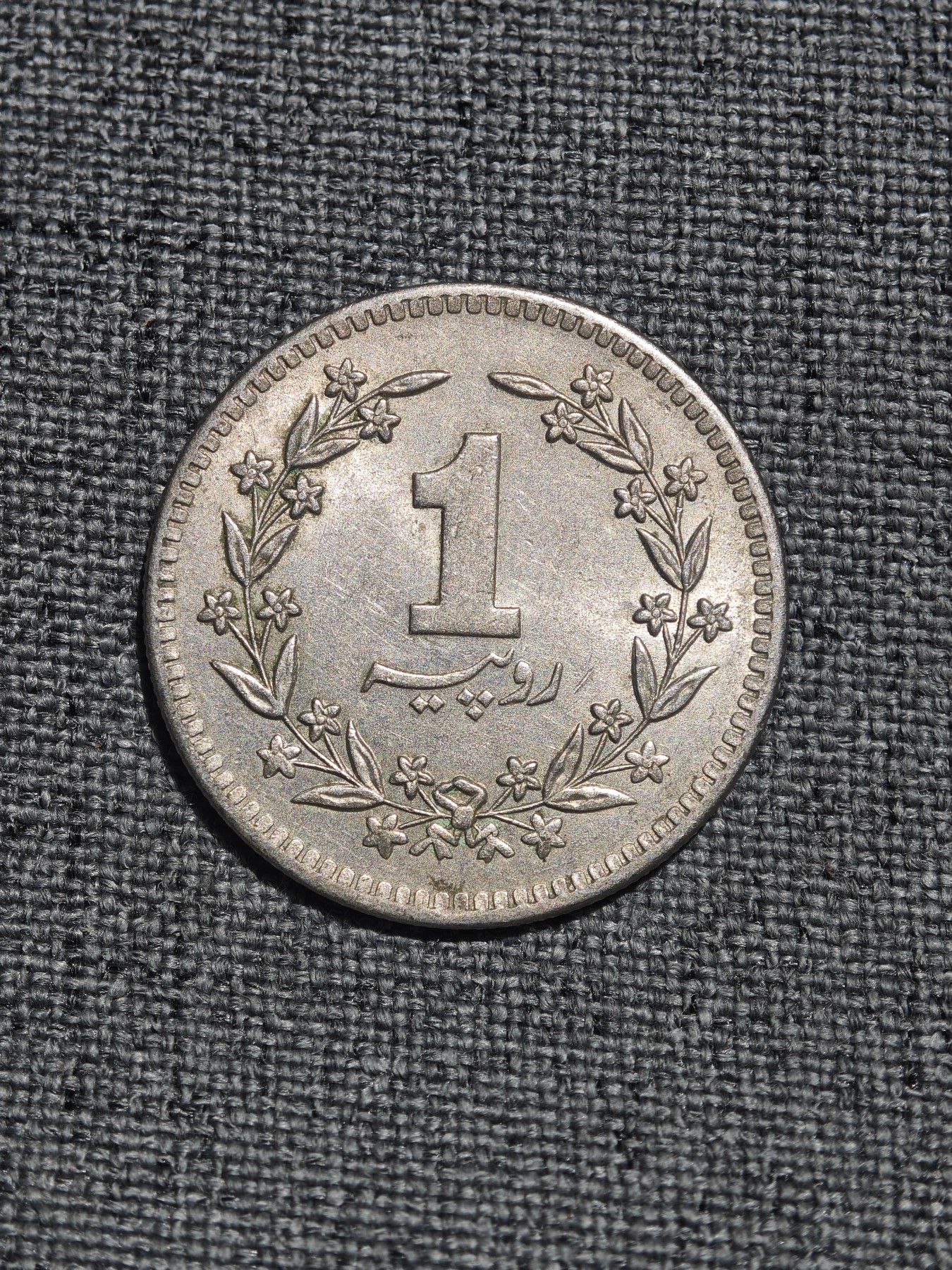 外国硬币收藏店第4期 巴基斯坦1983年1派沙