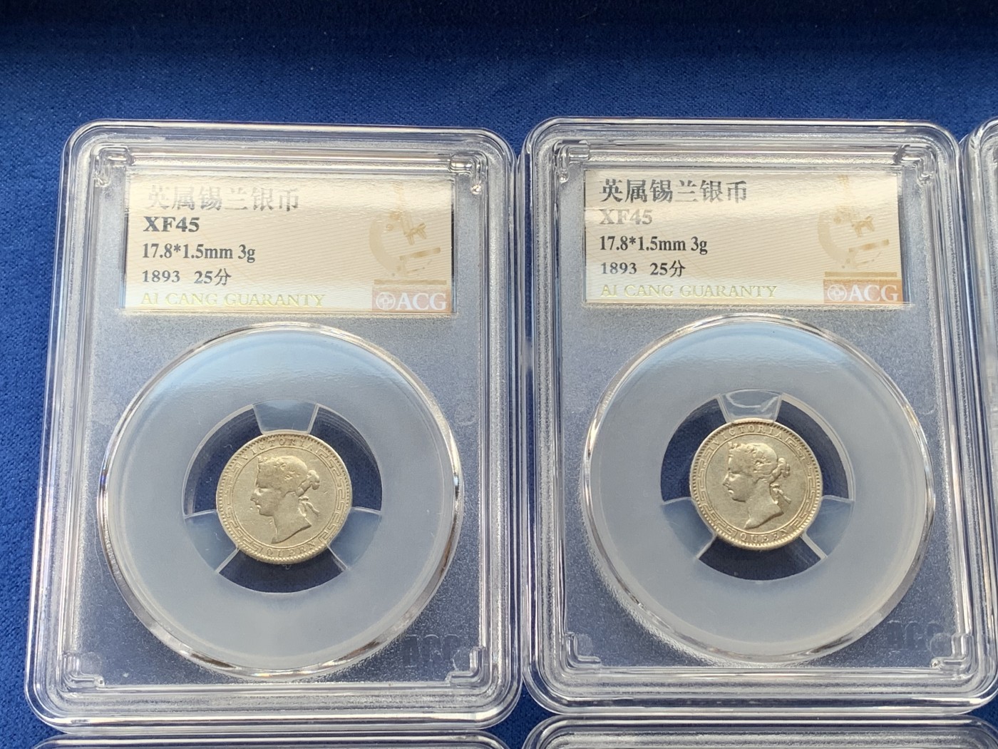 《竞宝斋》第221场-周日，周一 2场 (全场包邮) 6枚一组 爱藏评级银币 AU53 危地马拉1932年小鸟10分+MS60荷兰1941年威廉明娜10分+VF35英属锡兰1893年维多利亚10分+AU55英属锡兰1892年维多利亚10分+XF45英属锡兰1893年维多利亚25分两枚