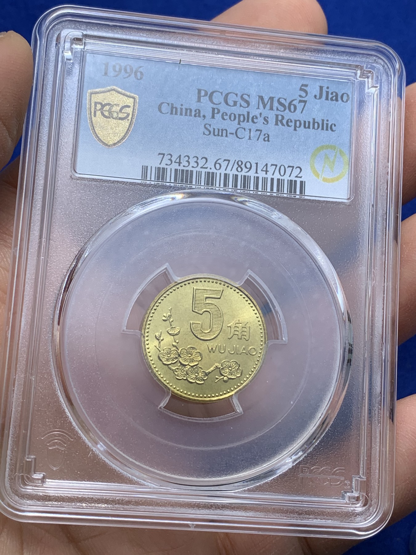 《竞宝斋》第221场-周日，周一 2场 (全场包邮) PCGS MS67 中国1996年梅花5角 闪电标