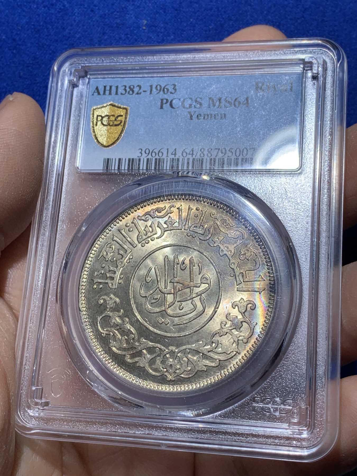 《竞宝斋》第221场-周日，周一 2场 (全场包邮) PCGS MS64 也门1963一里亚尔 黄油金光