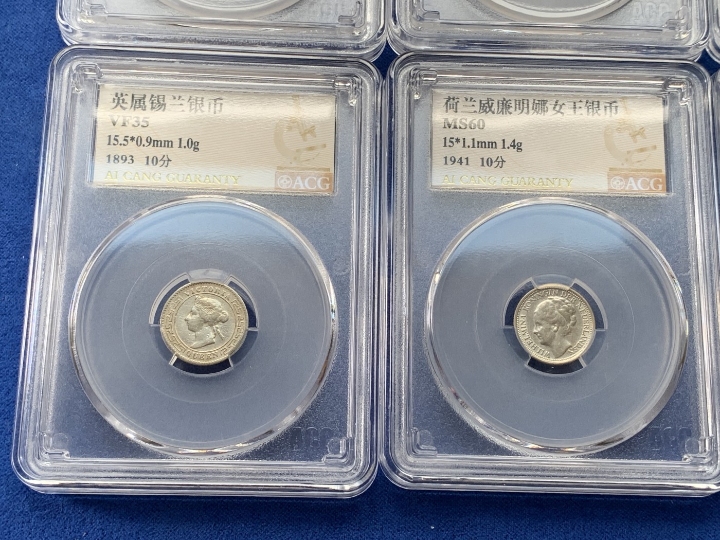 《竞宝斋》第221场-周日，周一 2场 (全场包邮) 6枚一组 爱藏评级银币 AU53 危地马拉1932年小鸟10分+MS60荷兰1941年威廉明娜10分+VF35英属锡兰1893年维多利亚10分+AU55英属锡兰1892年维多利亚10分+XF45英属锡兰1893年维多利亚25分两枚