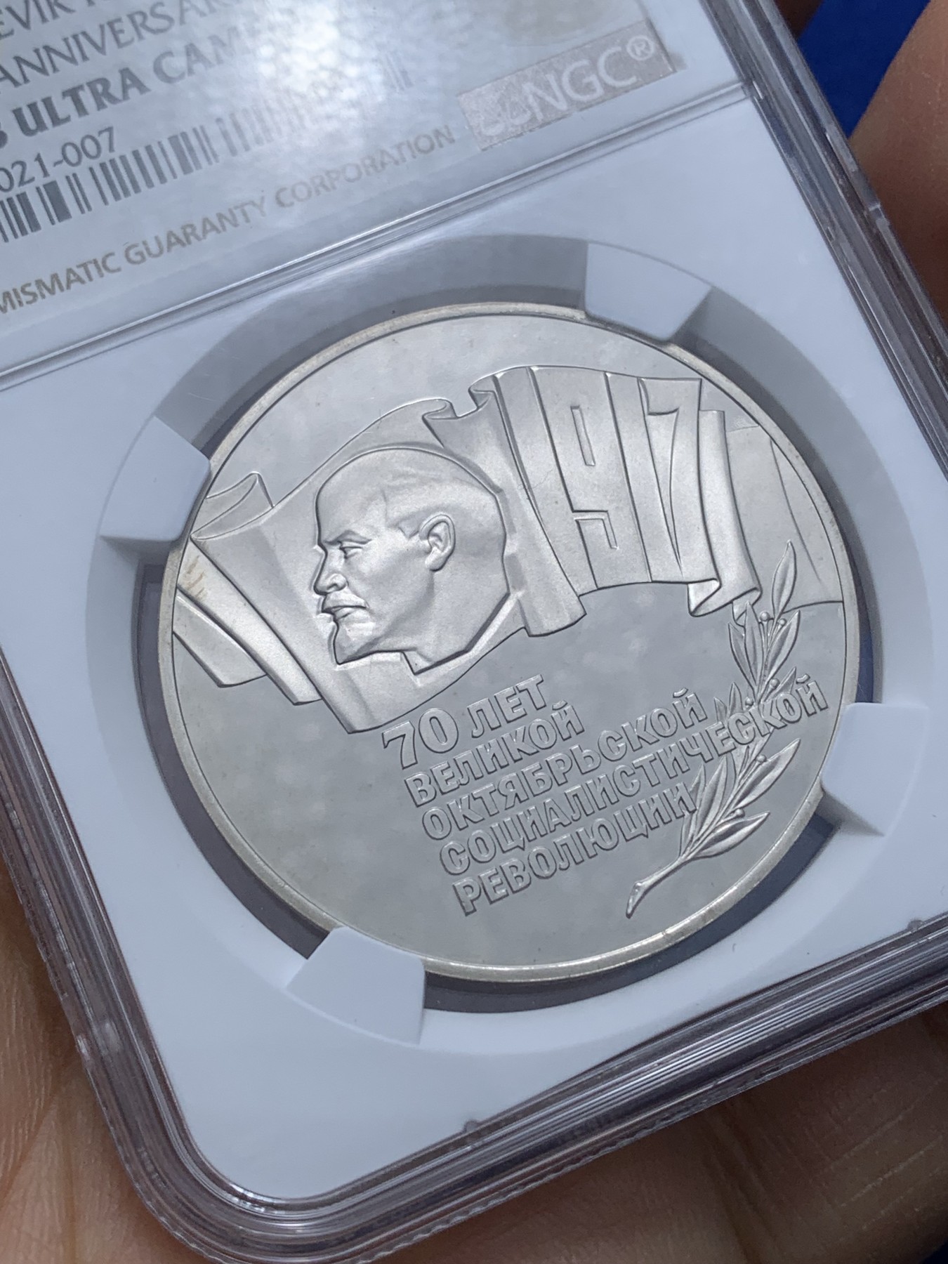 《竞宝斋》第221场-周日，周一 2场 (全场包邮) NGC-PF68 ULTRA CAMEO 前苏联1987年10月革命70周年精制币 前苏联纪念币大全套的币筋