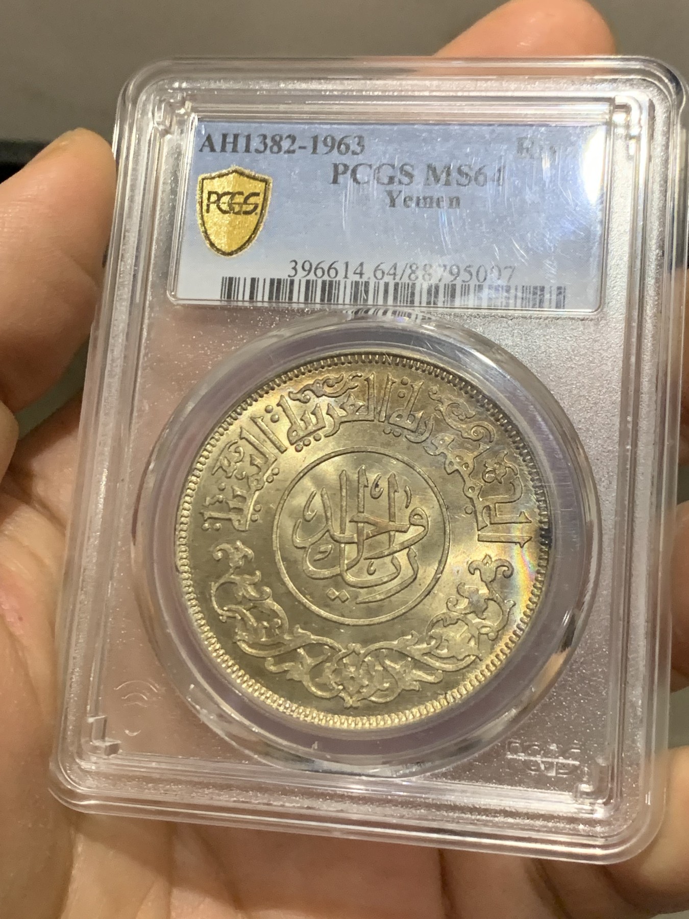 《竞宝斋》第221场-周日，周一 2场 (全场包邮) PCGS MS64 也门1963一里亚尔 黄油金光