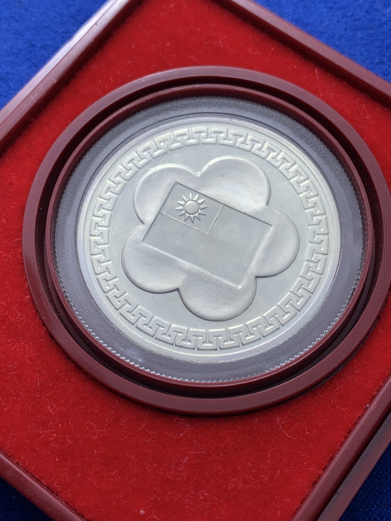 《竞宝斋》第221场-周日，周一 2场 (全场包邮) 中国台湾省民国70周年纪念银币