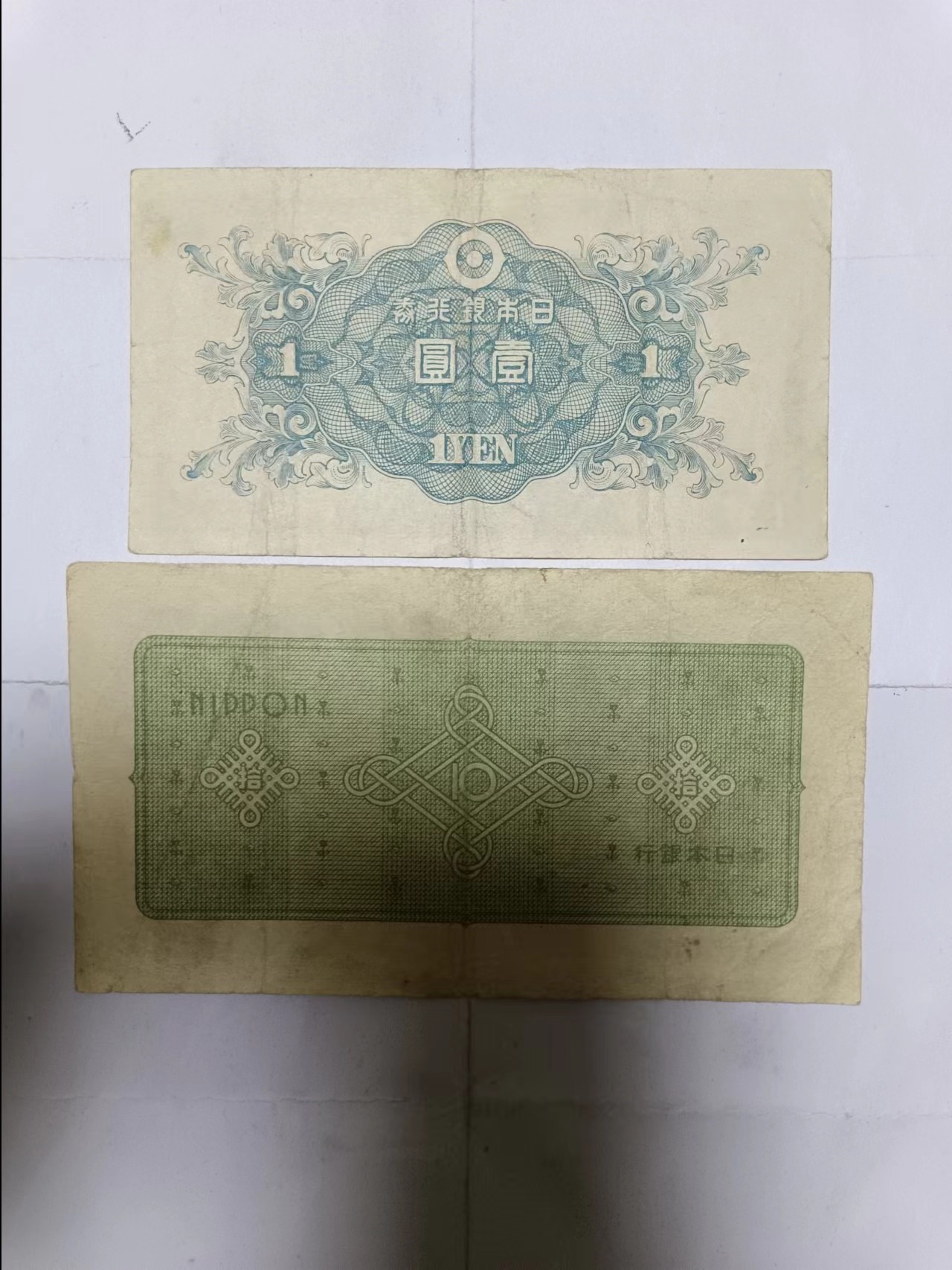 【20231207】非全新纸币第九十七场 日本2张纸币