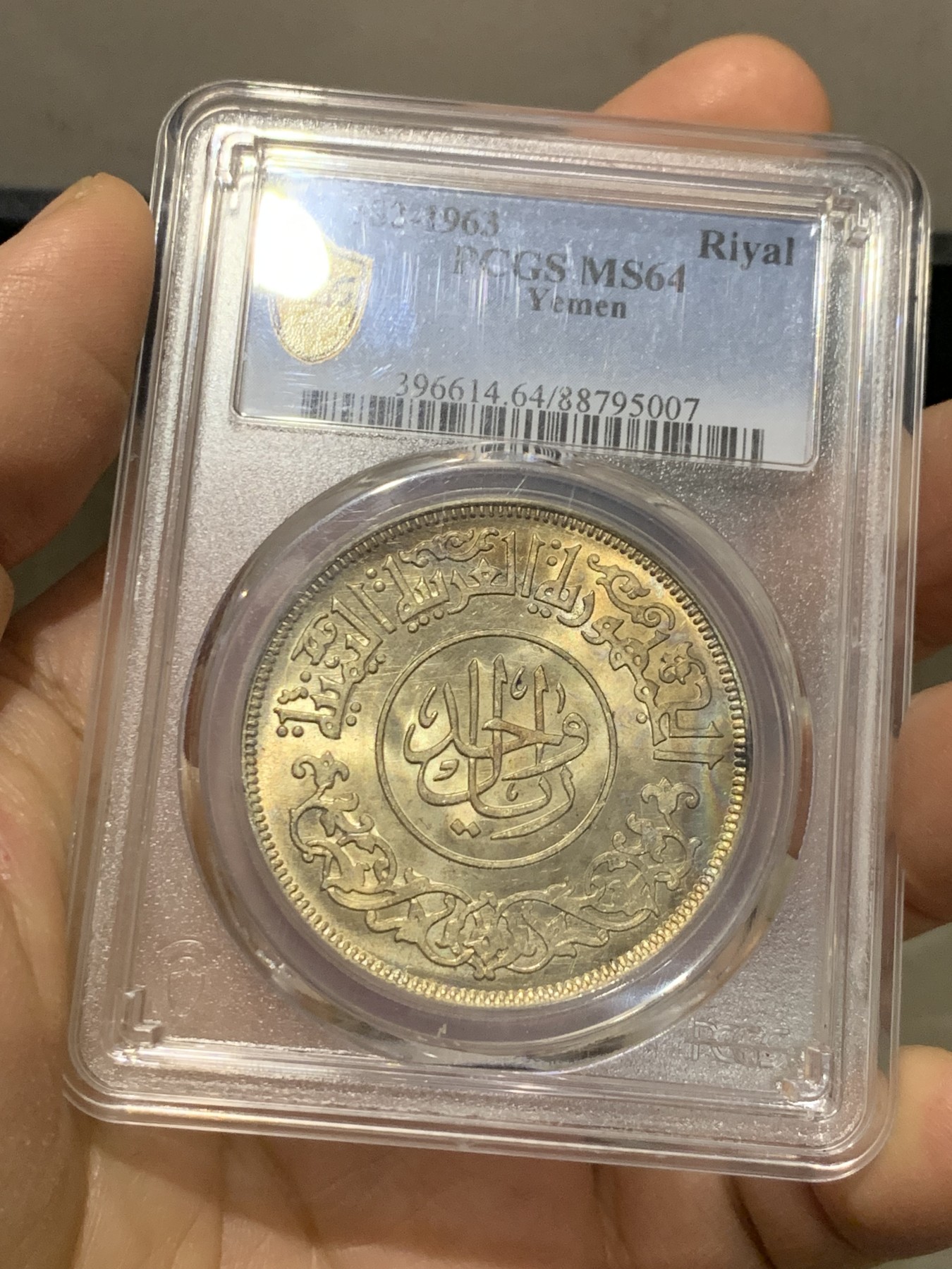 《竞宝斋》第221场-周日，周一 2场 (全场包邮) PCGS MS64 也门1963一里亚尔 黄油金光