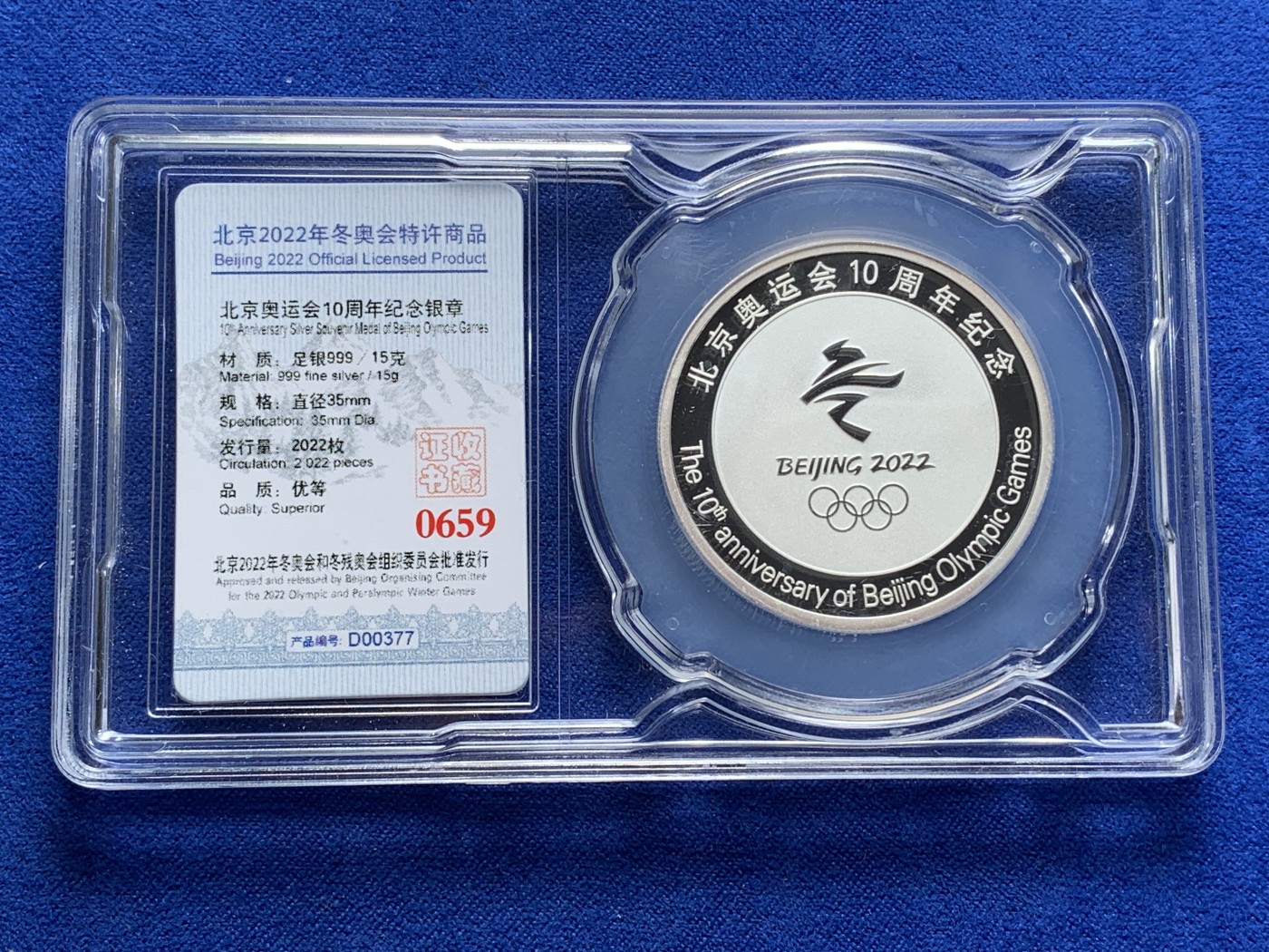 《竞宝斋》第221场-周日，周一 2场 (全场包邮) 2022年冬奥会10周年纪念银章 15克 999足银