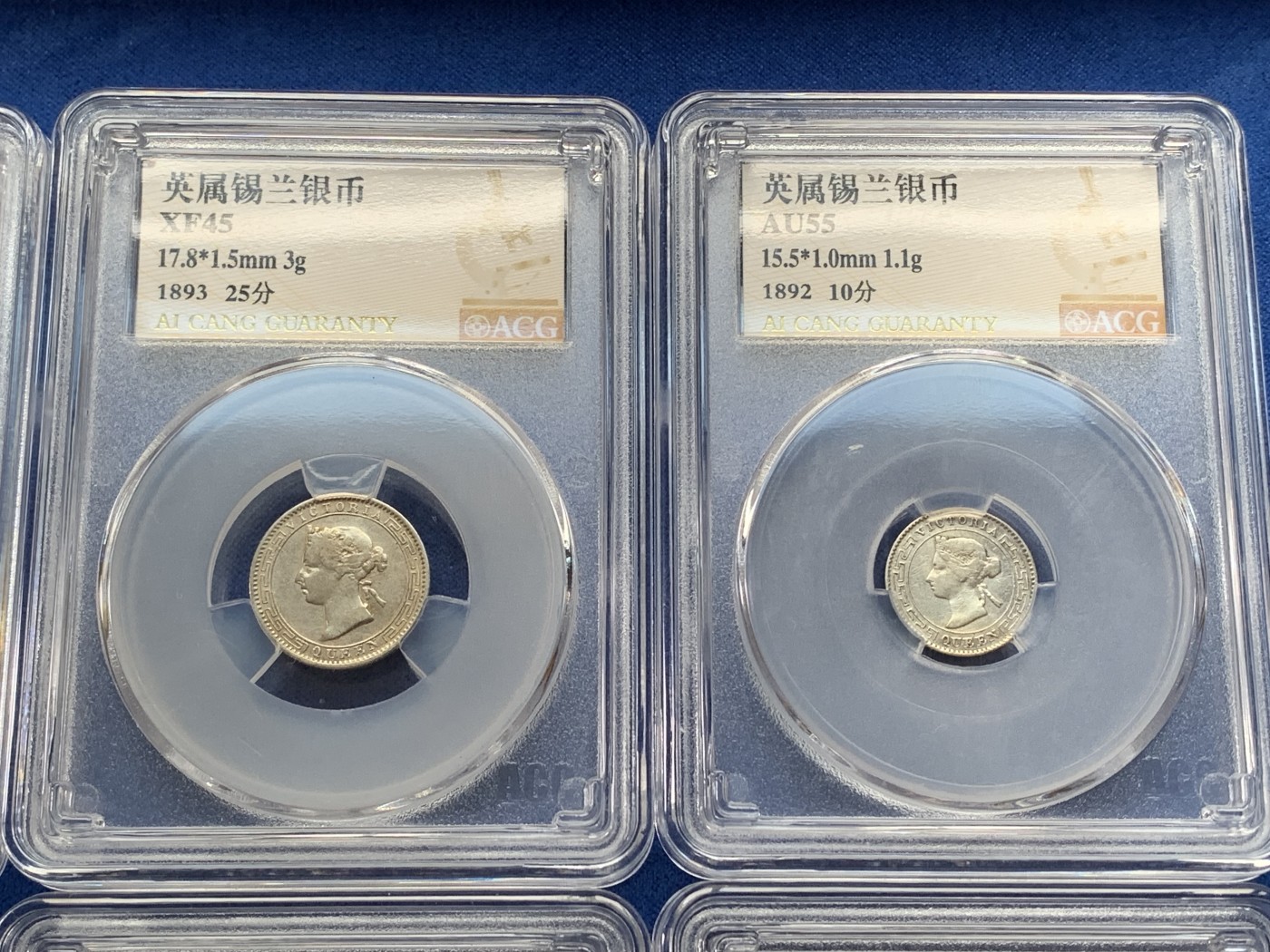 《竞宝斋》第221场-周日，周一 2场 (全场包邮) 6枚一组 爱藏评级银币 AU53 危地马拉1932年小鸟10分+MS60荷兰1941年威廉明娜10分+VF35英属锡兰1893年维多利亚10分+AU55英属锡兰1892年维多利亚10分+XF45英属锡兰1893年维多利亚25分两枚
