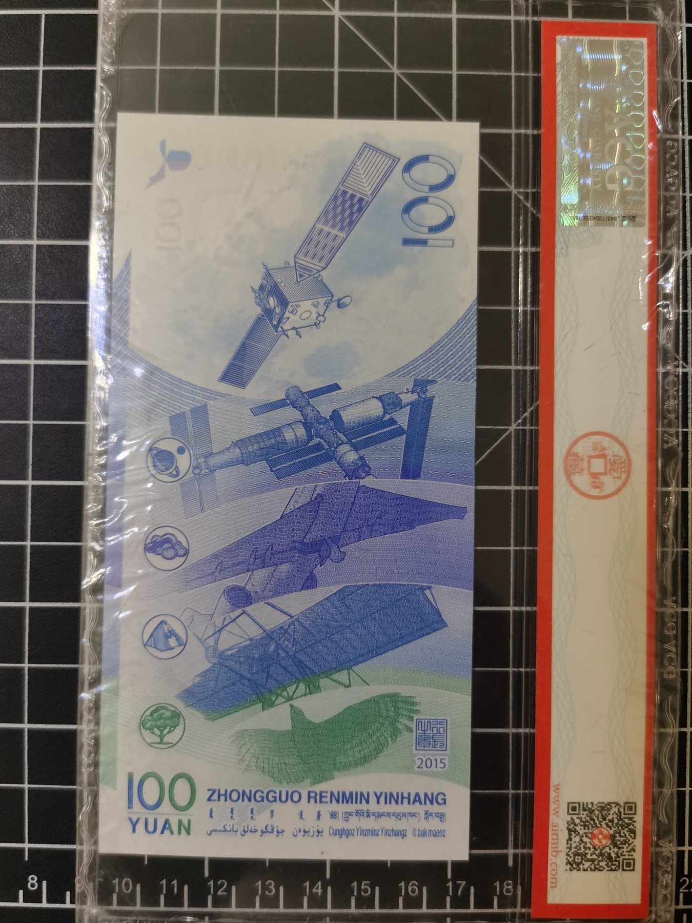 Immortal auction 纪念钞场 航天纪念钞，ACG67