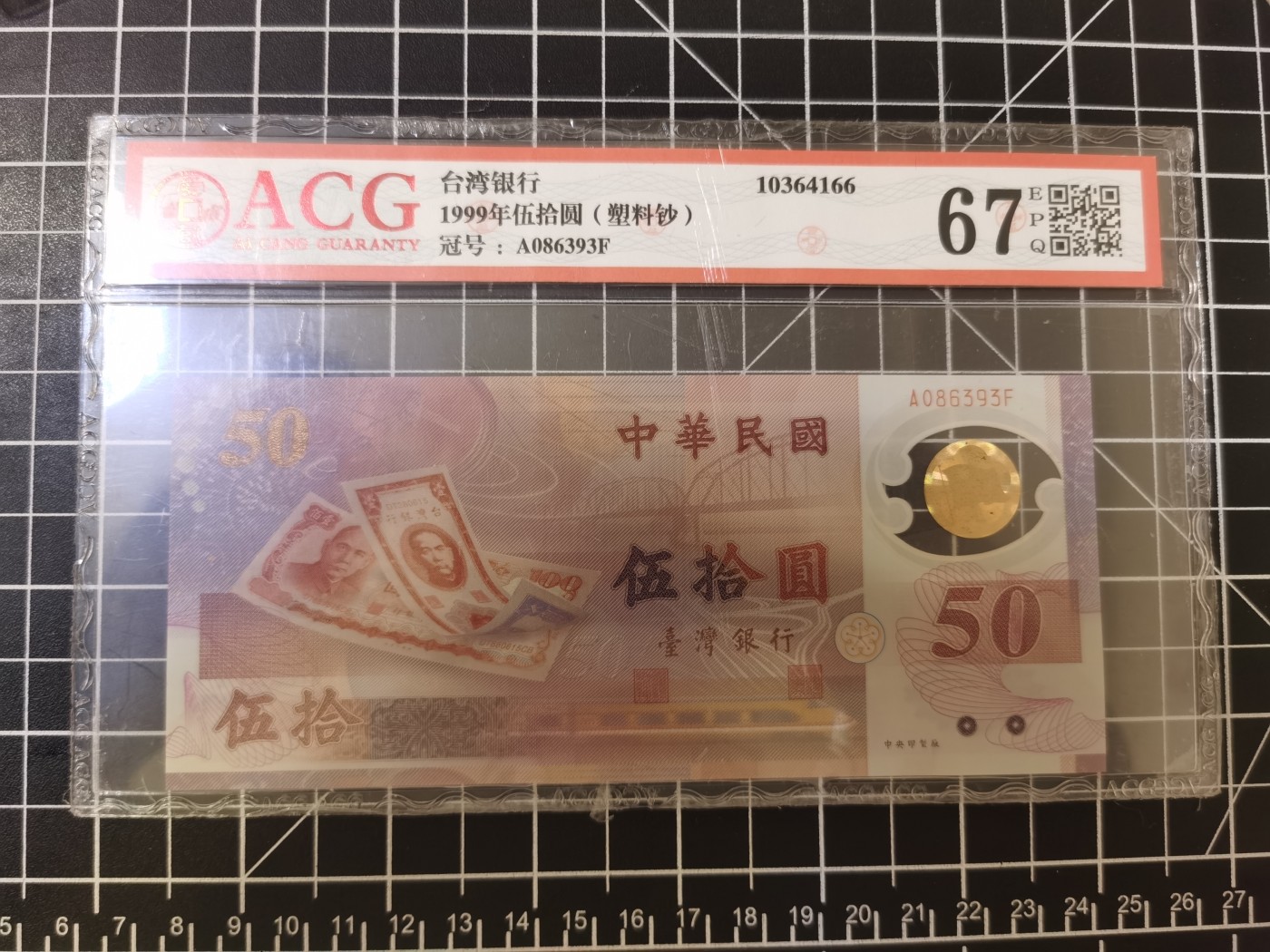 Immortal auction 纪念钞场 中国台湾50，ACG67