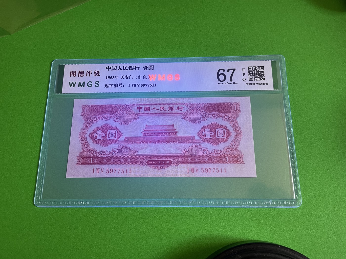 【二、三版币、贺岁钞、古钱币、熊猫银币、】限时专拍 二版珍品红壹圆