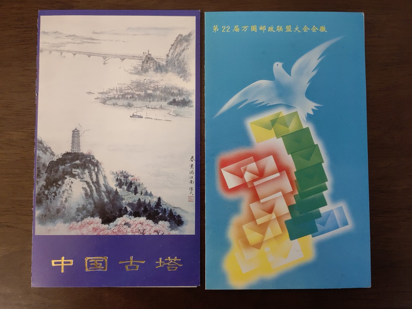 多国邮品🌞放大漏💥🔥💥组合专场 第③⑤场 中国邮折套票2件