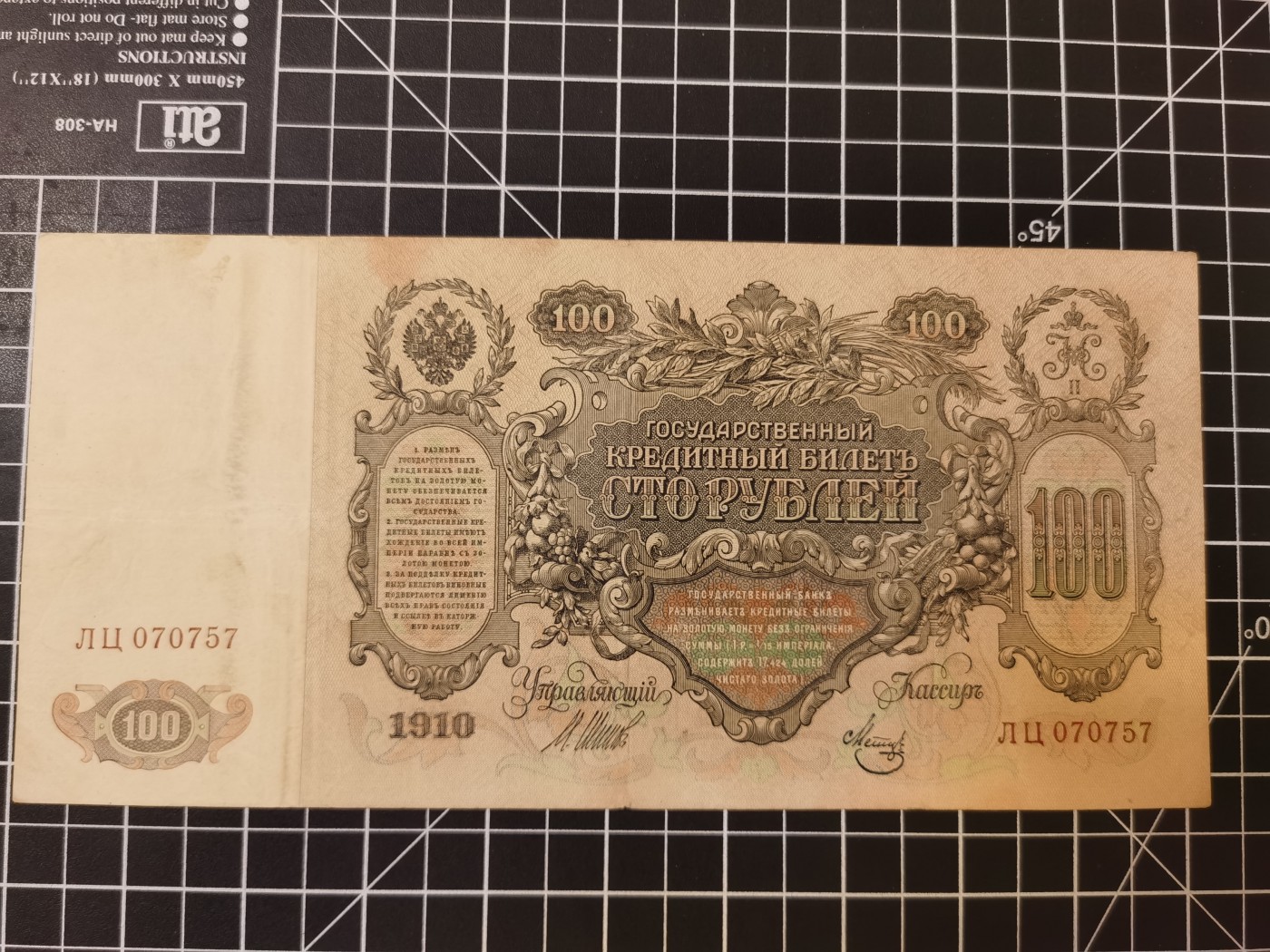 Immortal auction 纪念钞场 俄国100（1919），旧，品自定