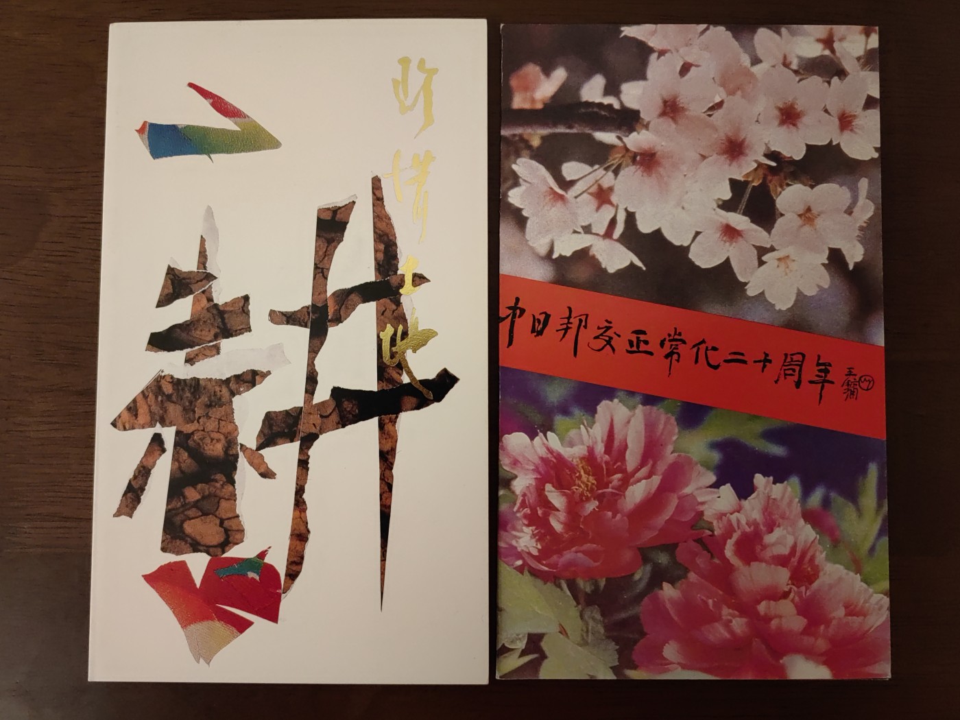 多国邮品🌞放大漏💥🔥💥组合专场 第③⑤场 中国邮折套票2件