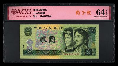 爱藏评级四版币902豹子号 - 爱藏评级四版币902豹子号