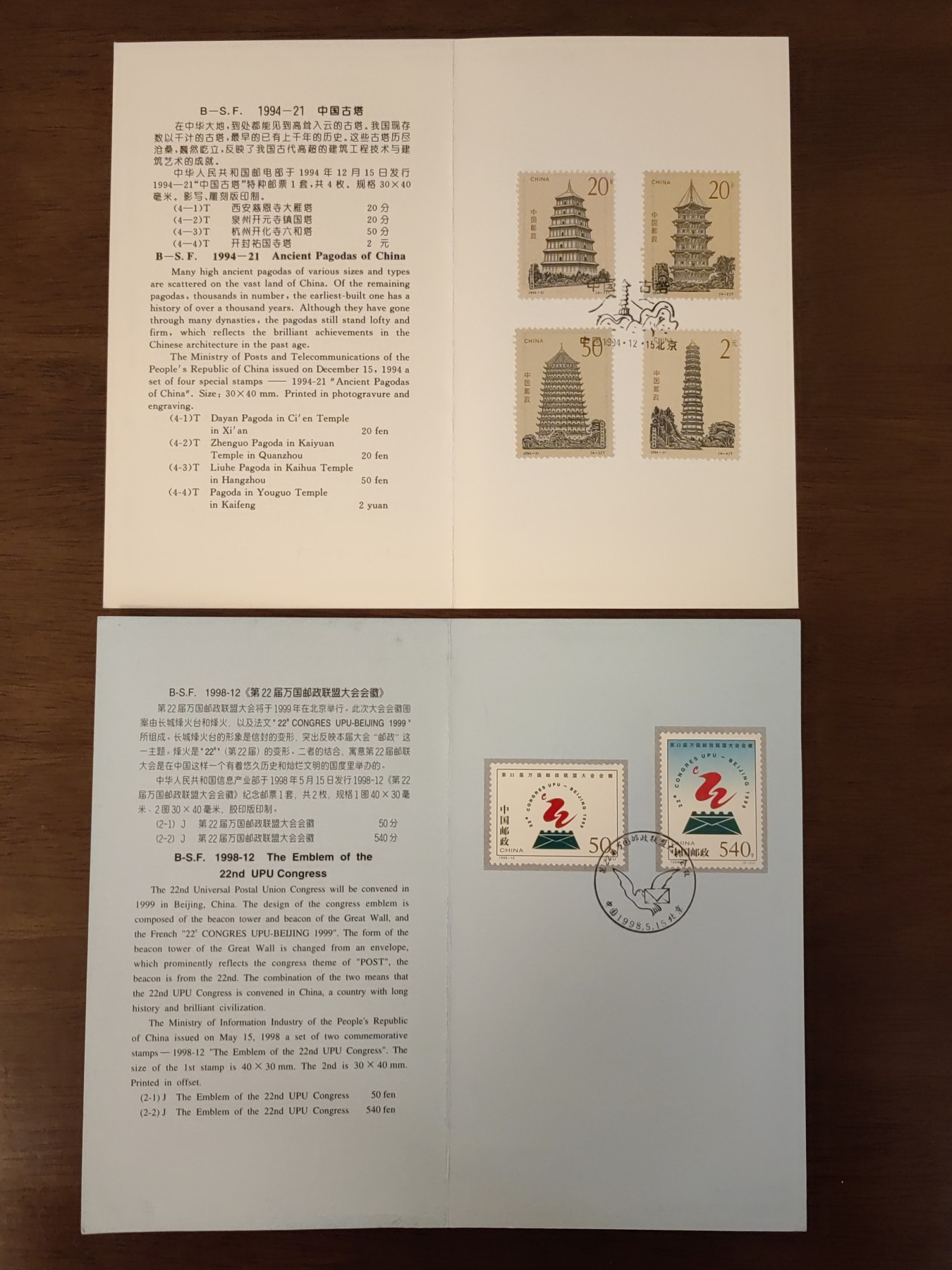 多国邮品🌞放大漏💥🔥💥组合专场 第③⑤场 中国邮折套票2件