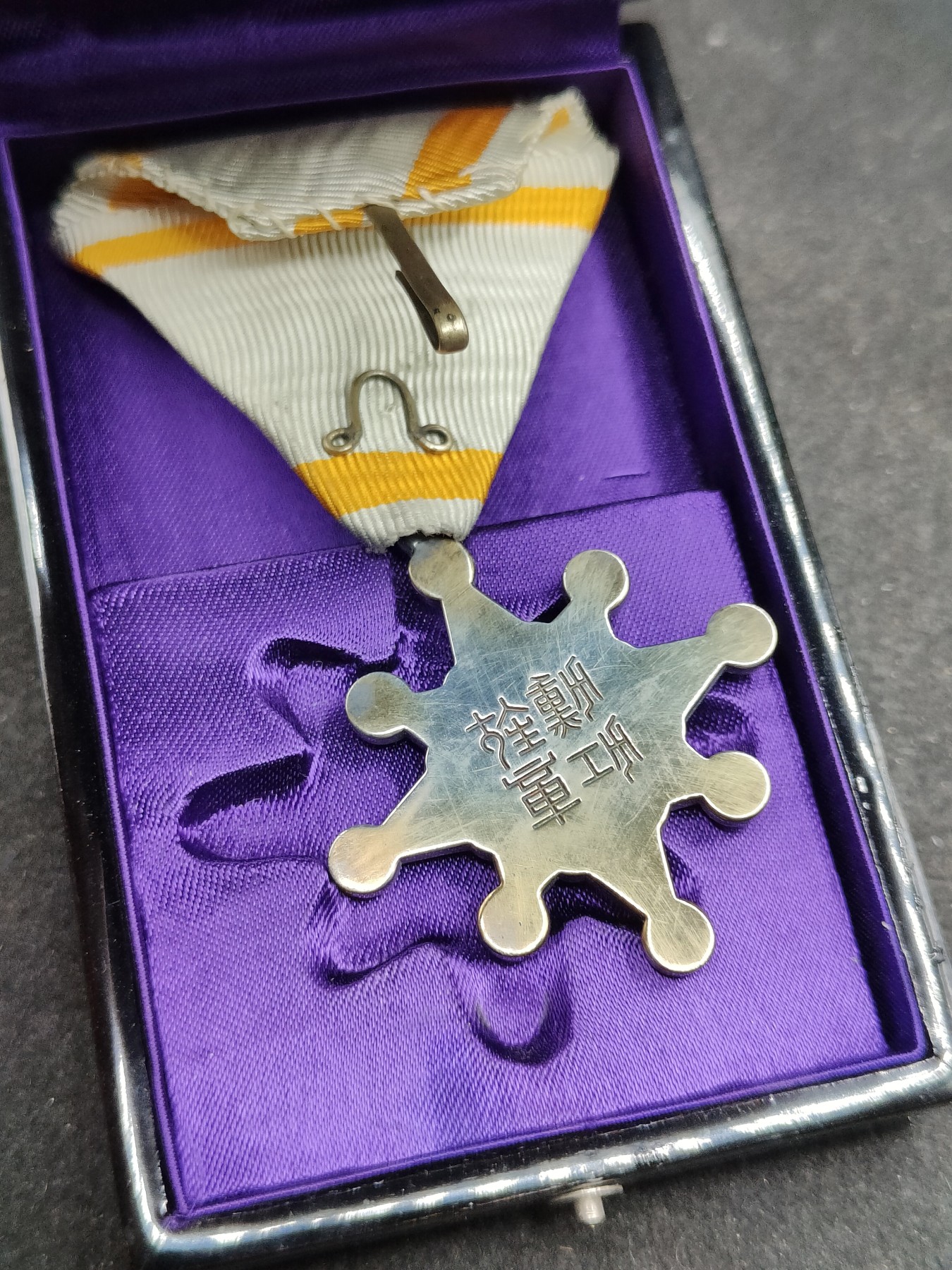 全场0元起拍 第115期 咸鱼国勋章拍卖专场 12月10日（周日）下午6：00开始 明治时期 七等瑞宝章 银制带盒