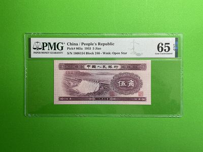 【二、三版币、贺岁钞、古钱币、熊猫银币、】限时专拍 - 第二版水坝五角PMG评级钞