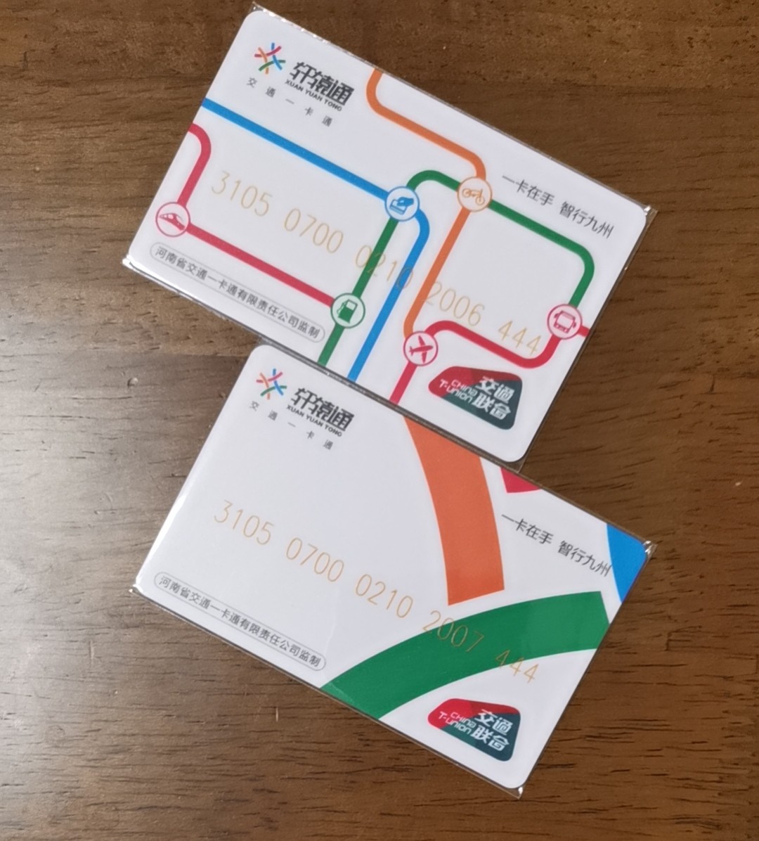 精品拍（豹子号专场） 河南平顶山交联卡 全新 豹子号一对 2006 444和2007 444