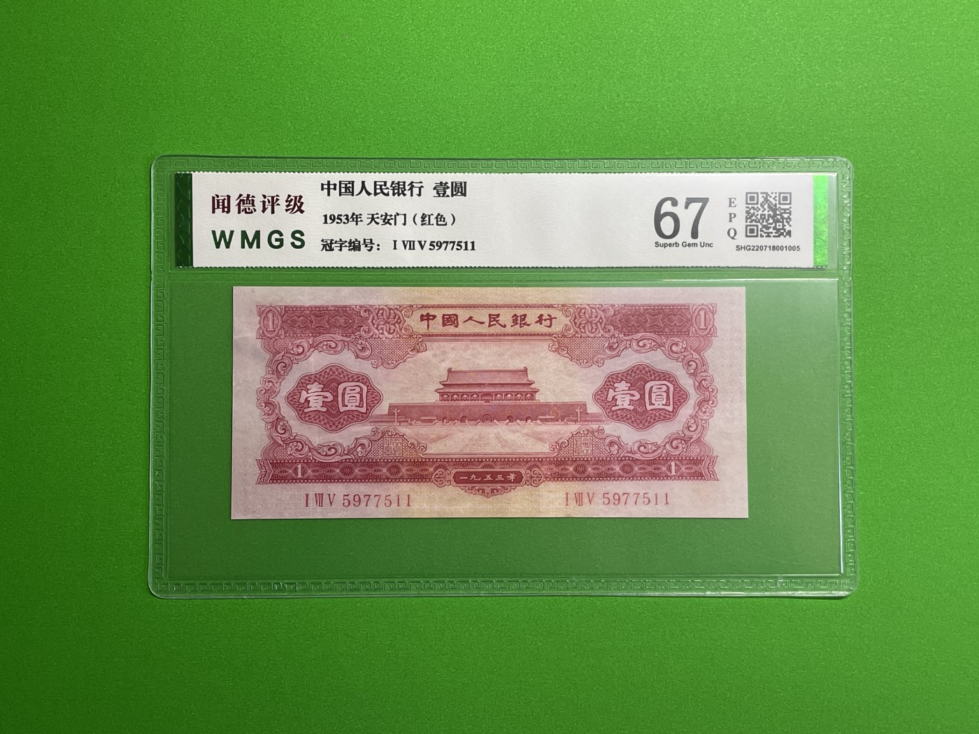 【二、三版币、贺岁钞、古钱币、熊猫银币、】限时专拍 二版珍品红壹圆